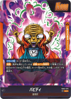[FB03]バビディ(パラレル★)【L】FB03-078