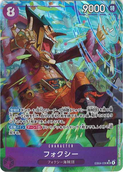 [OP_EB-04]フォクシー(パラレル)【SR】EB04-036