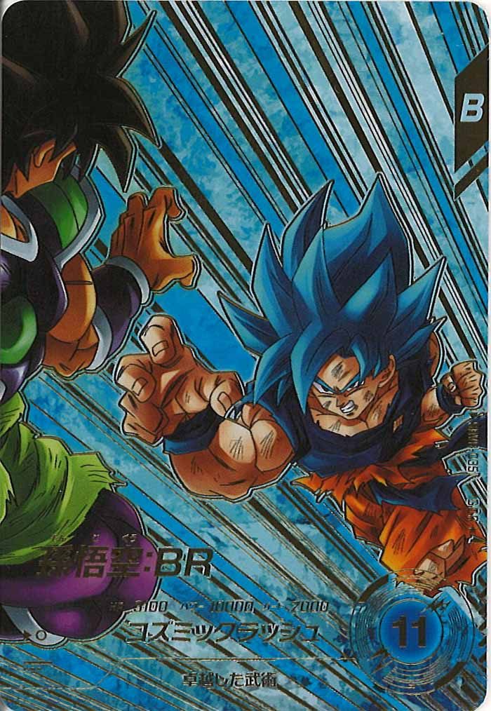 [DB_SDV8]孫悟空:BR(パラレル)【GDR】SDV8-035