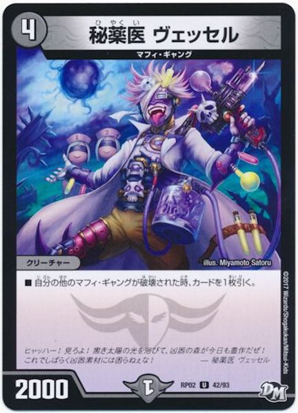 [DMRP-02]秘薬医 ヴェッセル【UC】42/93