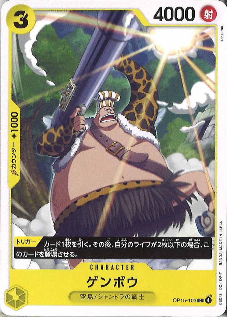 [OP_OP-15]ゲンボウ【C】OP15-103