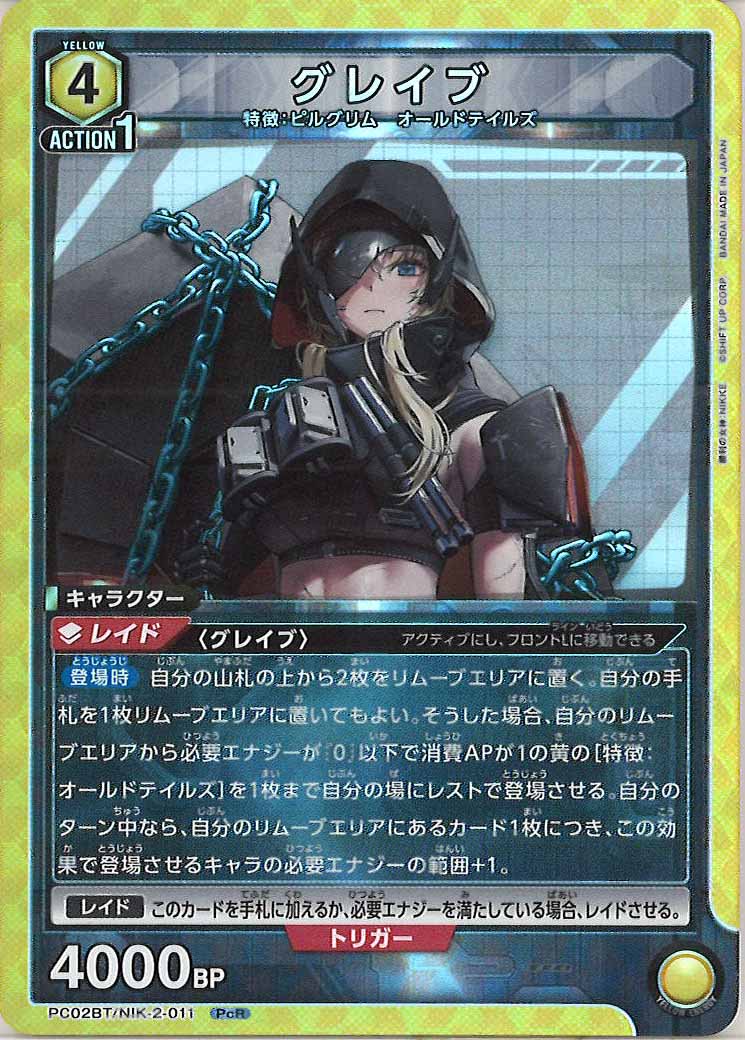 [PC02BT]グレイブ【PcR】PC02BT/NIK-2-011