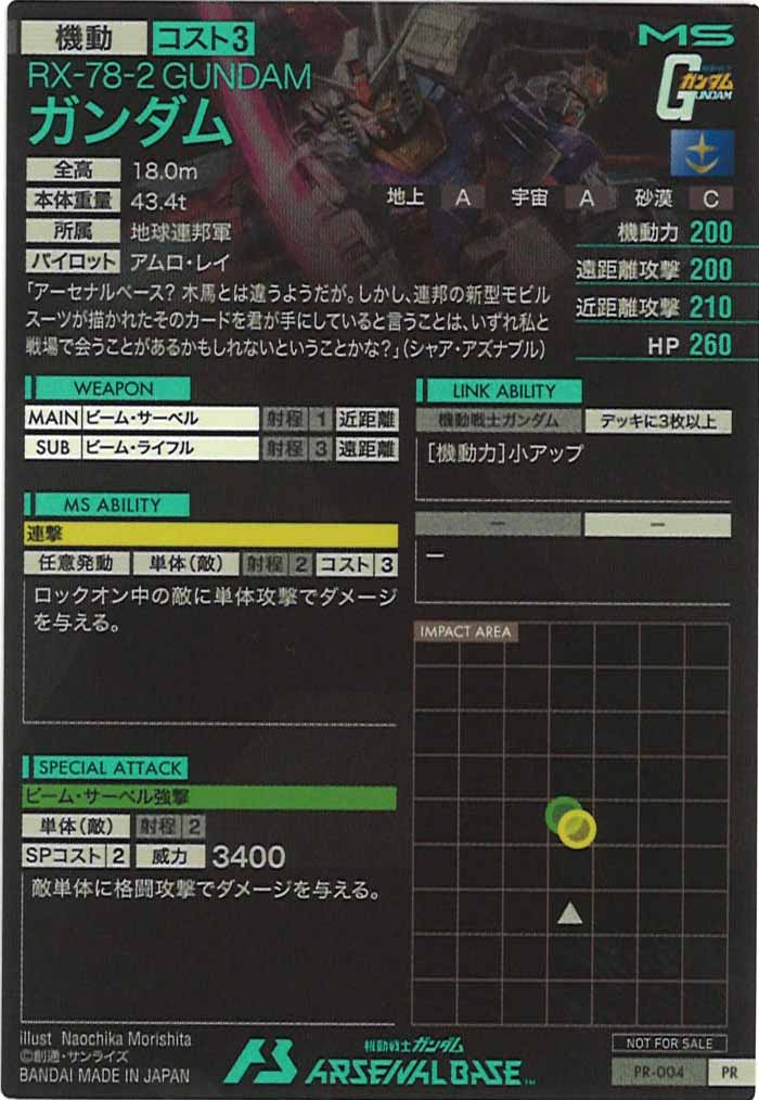 [PR]ガンダム【PR】PR-004