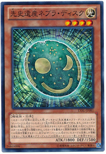 [LVAL]先史遺産ネブラ・ディスク(ノーマル)LVAL-JP081