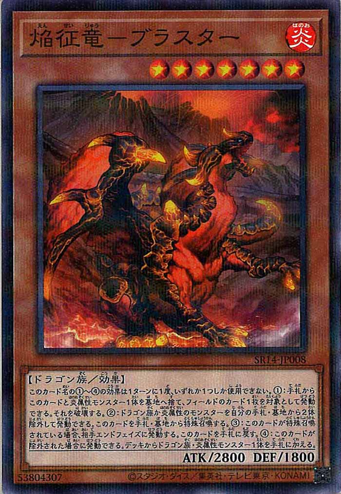 [SR14]焔征竜－ブラスター(ノーマルパラレル)SR14-JP008