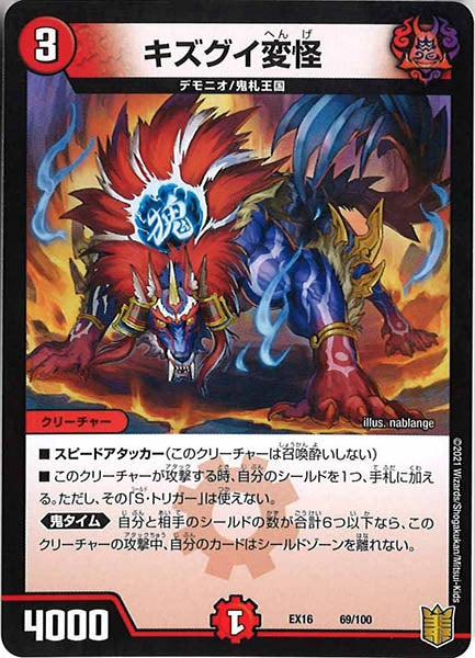 [DMEX-16]キズグイ変怪【P】69/100