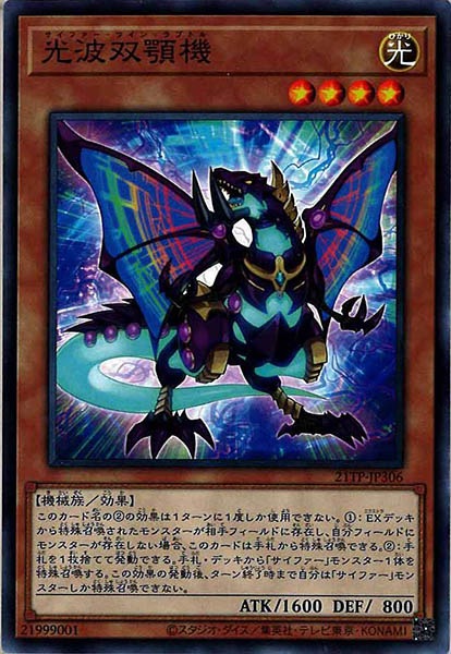 [21TP]光波双顎機(ノーマル)21TP-JP306