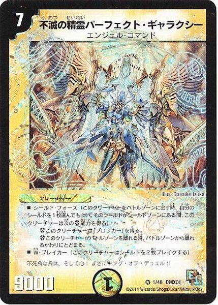[DMX-01]不滅の精霊パーフェクト・ギャラクシー【VR】1/40