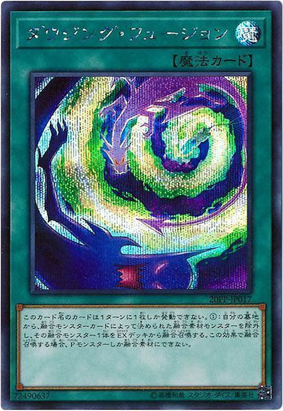 [20PP]ダウジング・フュージョン(シークレットレア)20PP-JP017