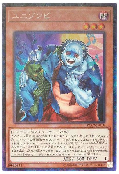 [RC02]ユニゾンビ(コレクターズレア)RC02-JP018