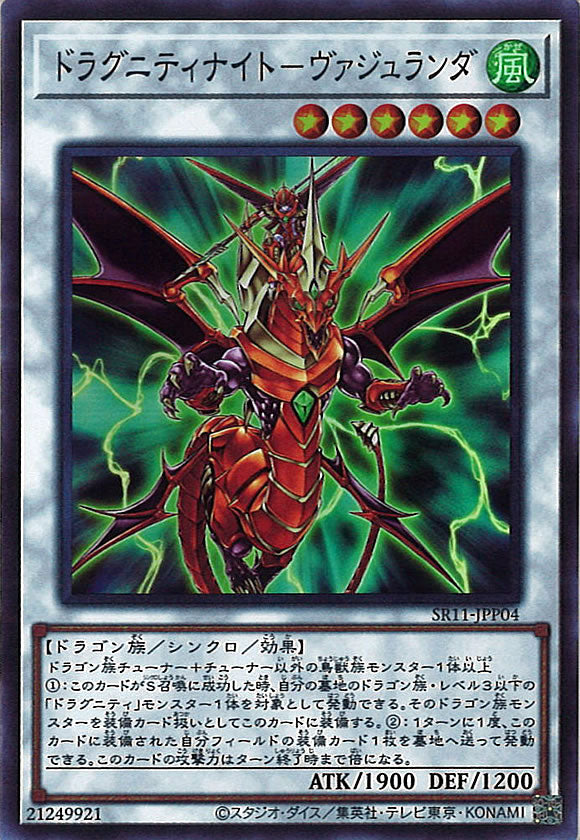 [SR11]ドラグニティナイト－ヴァジュランダ(スーパーレア)SR11-JPP04