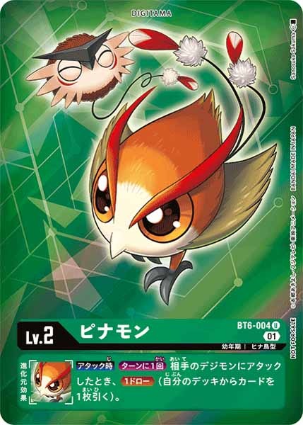 [BT-06]ピナモン（パラレル）【U】BT6-004(フレームレス)