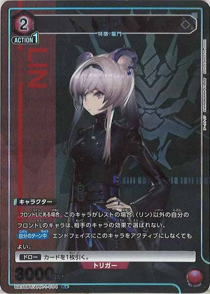 [UA30-BT]リン(パラレル★)【R】UA30BT/ARK-1-094