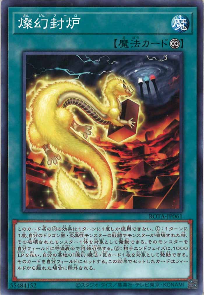 [ROTA]燦幻封炉(ノーマル)ROTA-JP061