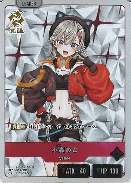 [BP-01]小森めと【LR】BP01-002/100