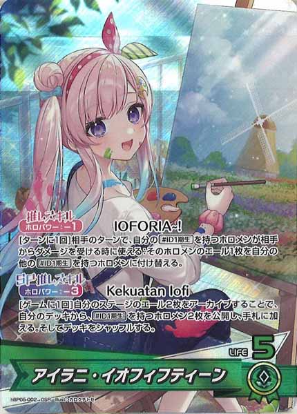 [hBP05]アイラニ・イオフィフティーン【OSR】hBP05-002(illust:カロクチトセ)