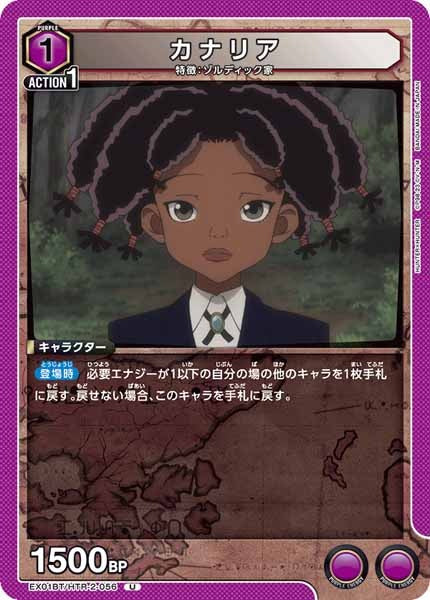 [EX01-BT]カナリア【U】EX01BT/HTR-2-056