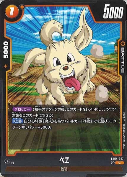 [FB04]ベエ【C】FB04-087