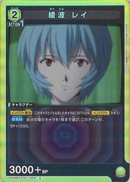 [UA44-BT]綾波 レイ【R】UA44BT/EVA-1-004