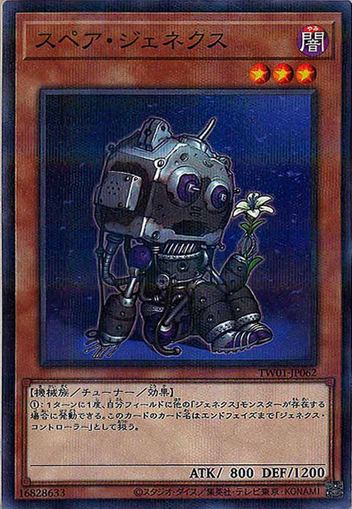 [TW01]スペア・ジェネクス(ノーマルパラレル)TW01-JP062
