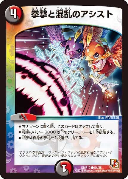 [DMR-10]拳撃と混乱のアシスト【C】54/55