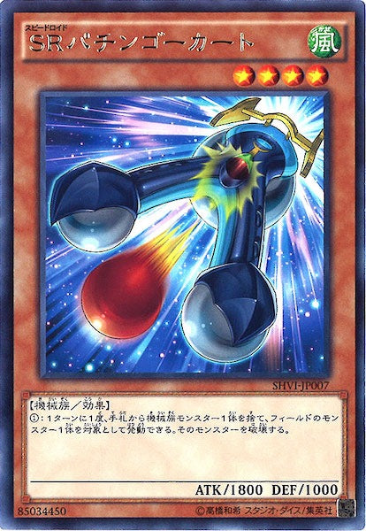 [SHVI]SRパチンゴーカート(レア)SHVI-JP007