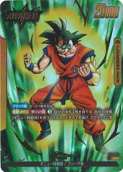 FB01]ドラゴンボールスーパーカードゲームフュージョンワールド/DBFW