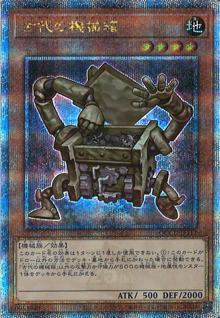 [QCCU]古代の機械箱(クォーターセンチュリーシークレットレア)QCCU-JP112