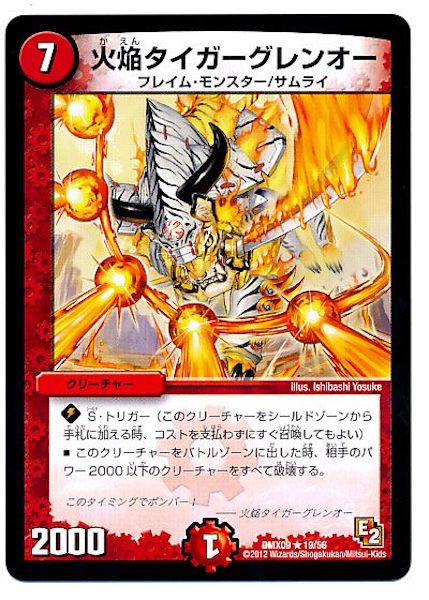 [DMX-09]火焔タイガーグレンオー【R】19/56