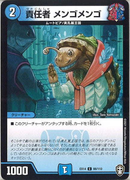 [DMEX-14]責任者 メンゴメンゴ【C】88/110
