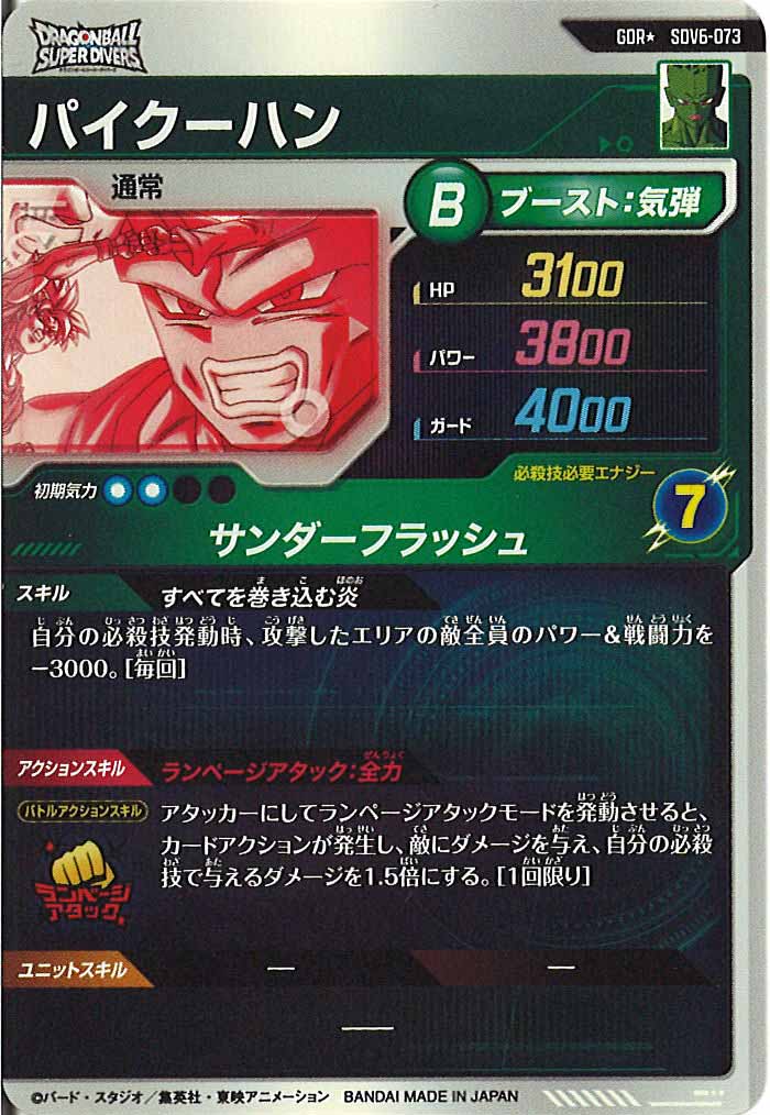 DB_SDV6]パイクーハン(パラレル)【GDR】SDV6-073 – フルコンプ ONLINE SHOP