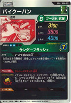 [DB_SDV6]パイクーハン(パラレル)【GDR】SDV6-073