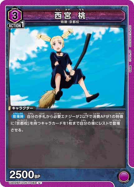 [UA02-BT]西宮 桃【U】UA02BT/JJK-1-082