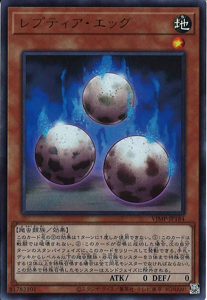 [Vジャンプ]レプティア・エッグ(ウルトラレア)VJMP-JP184