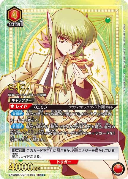 [EX02-BT]C.C.（パラレル★★）【SR】EX02BT/CGH-2-066
