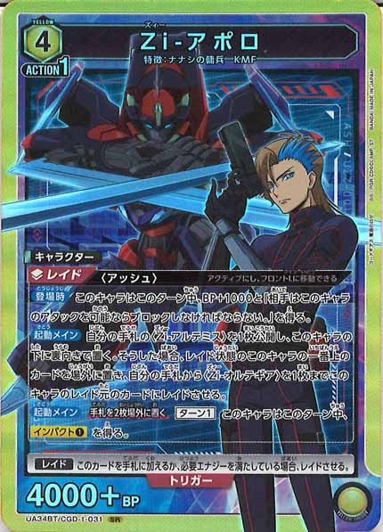 [UA34-BT]Zi-アポロ【SR】UA34BT/CGD-1-031