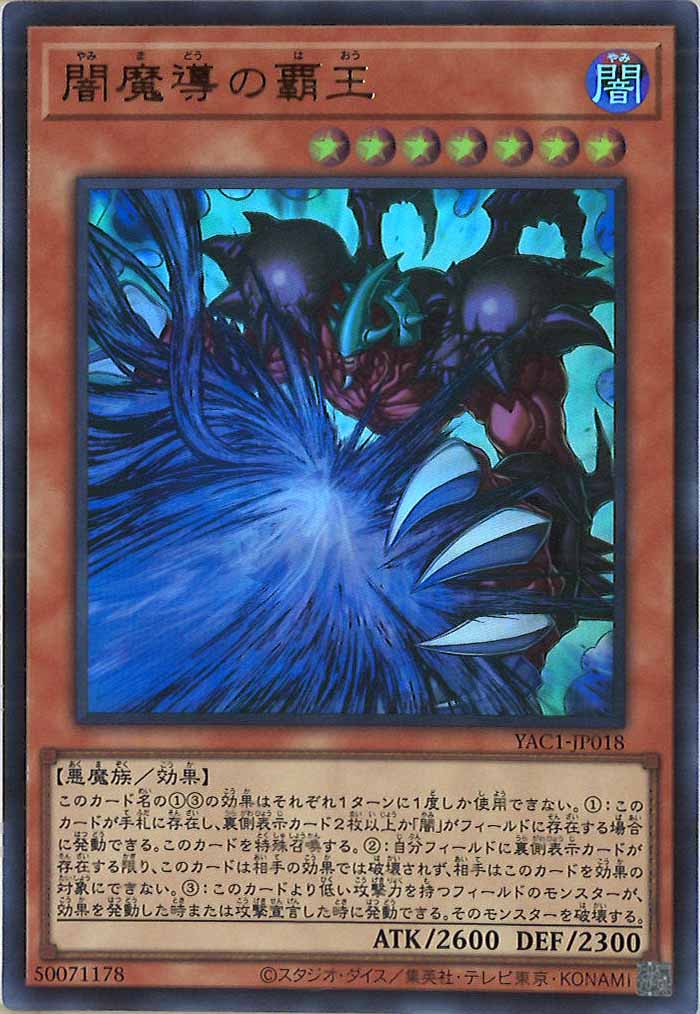 [YAC1]闇魔導の覇王【ウルトラレア】YAC1-JP018