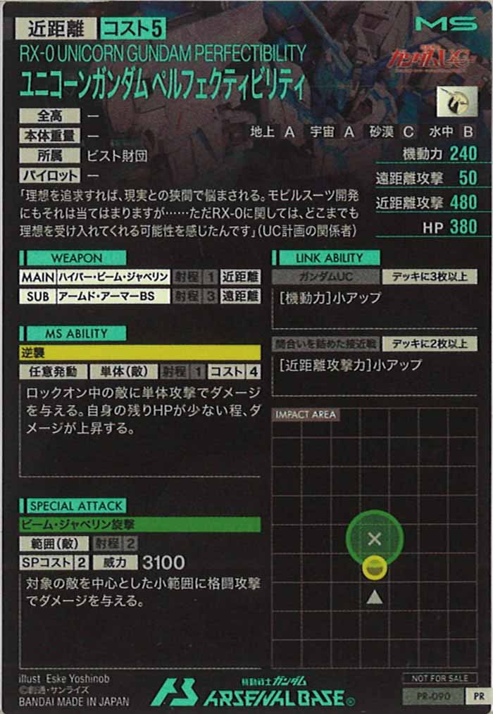 [PR]ユニコーンガンダム ペルフェクティビリティ【PR】PR-090