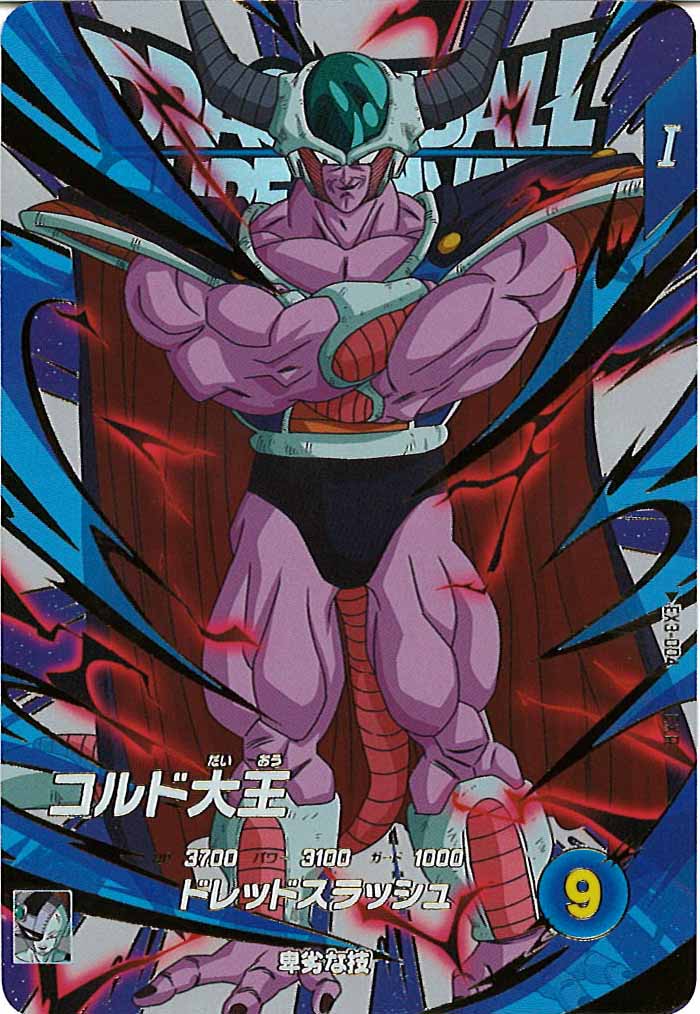 [DB_EX3]コルド大王【EXR】EX3-004