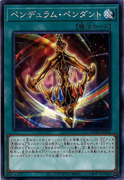 [WPP4]ペンデュラム・ペンダント(ノーマル)WPP4-JP058