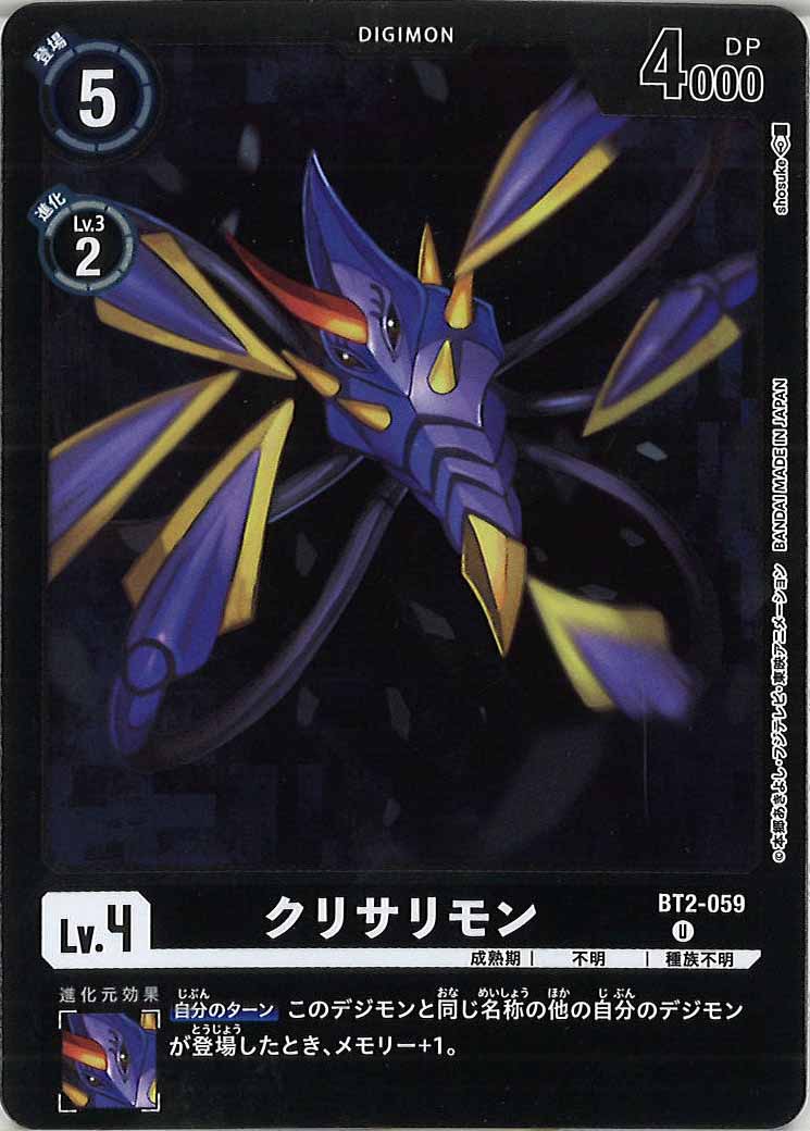 [PR]クリサリモン(ｶﾗｰﾌﾚｰﾑ)【U】BT2-059
