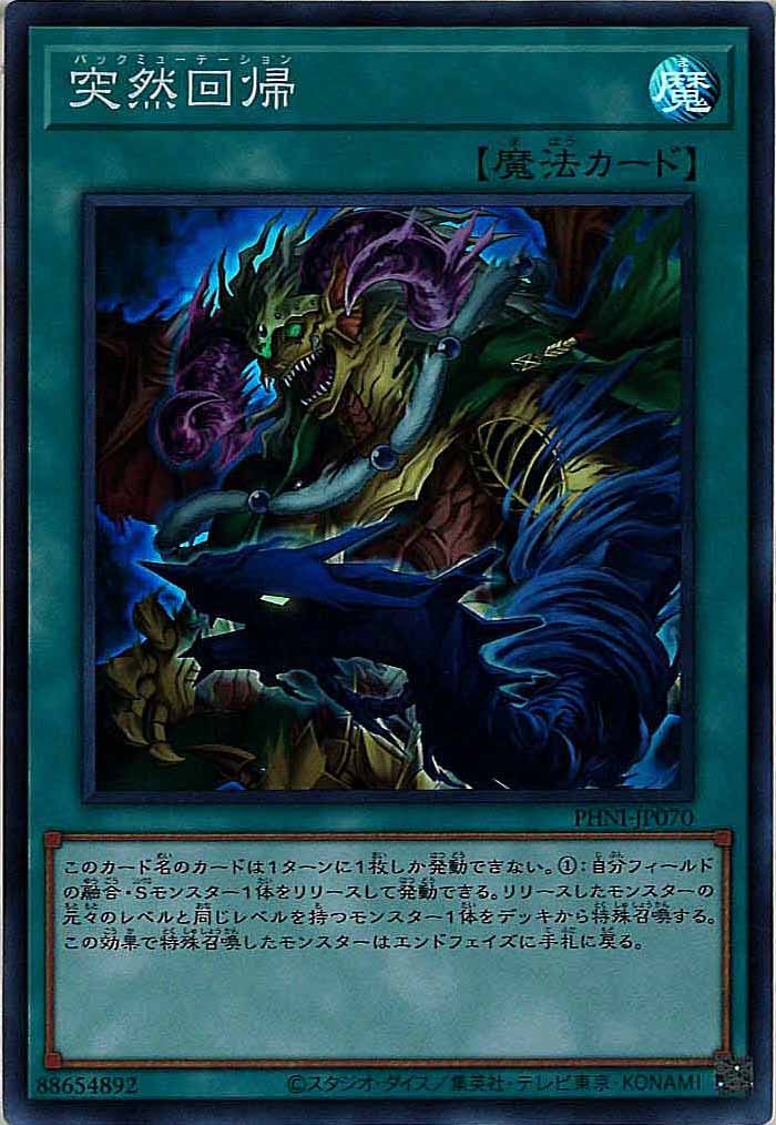 [PHNI]突然回帰(スーパーレア)PHNI-JP070