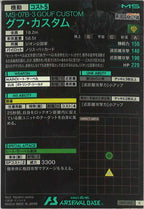 [LX01]グフ・カスタム【C】LX01-003