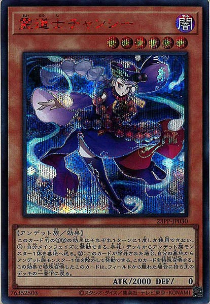 [23PP]霊道士チャンシー(シークレットレア　ＲＥＤ　Ｖｅｒ．)23PP-JP030