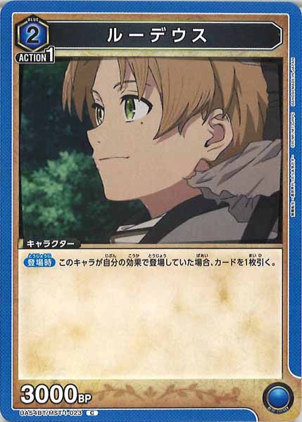 [UA54-BT]ルーデウス【C】UA54BT/MST-1-023