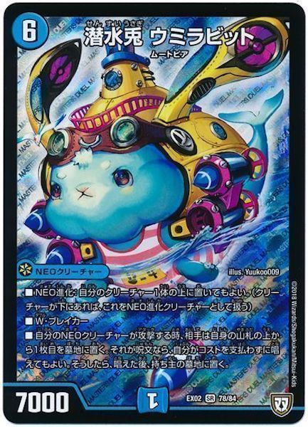 [DMEX-02]潜水兎 ウミラビット【SR】78/84