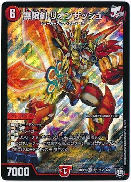 [DMBD-11]無限剣 リオンザッシュ【SR】1/6
