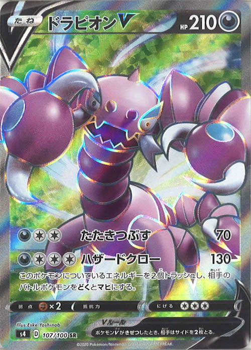 [S4]ドラピオンV【SR】107/100