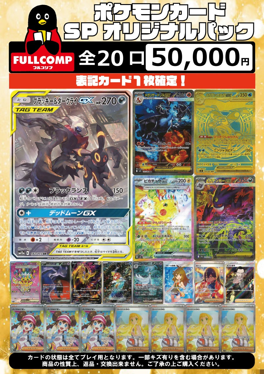 [ポケカ]SPオリジナルパック(50000円)※4月19日販売開始！※PO-ORIG-005