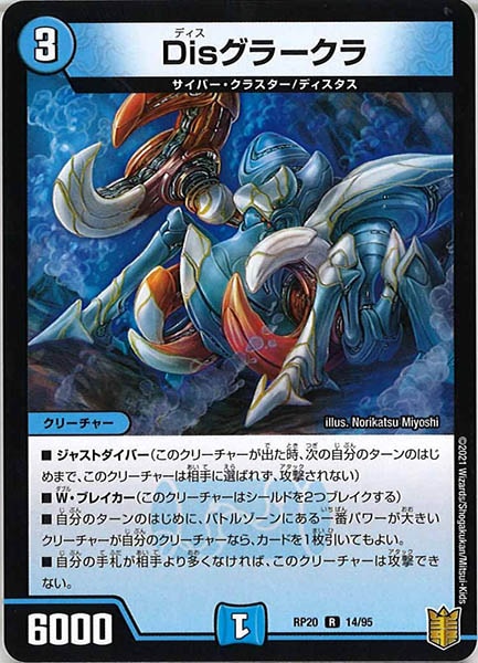 [DMRP-20]Disグラークラ【R】14/95